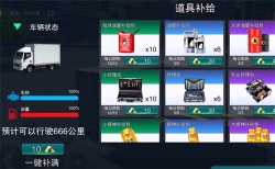卡车之星中文版