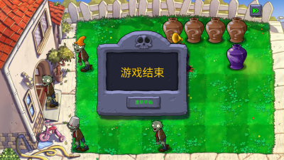 植物大战僵尸重生2.0版本