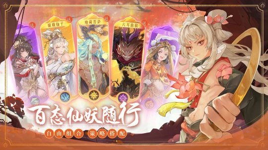 西游笔绘西行官网版