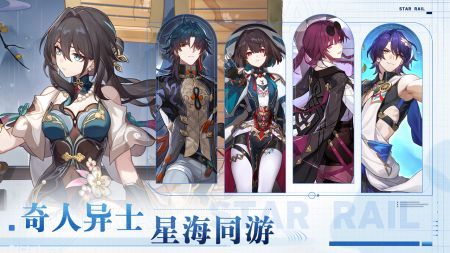 崩坏星穹铁道云游戏官网版