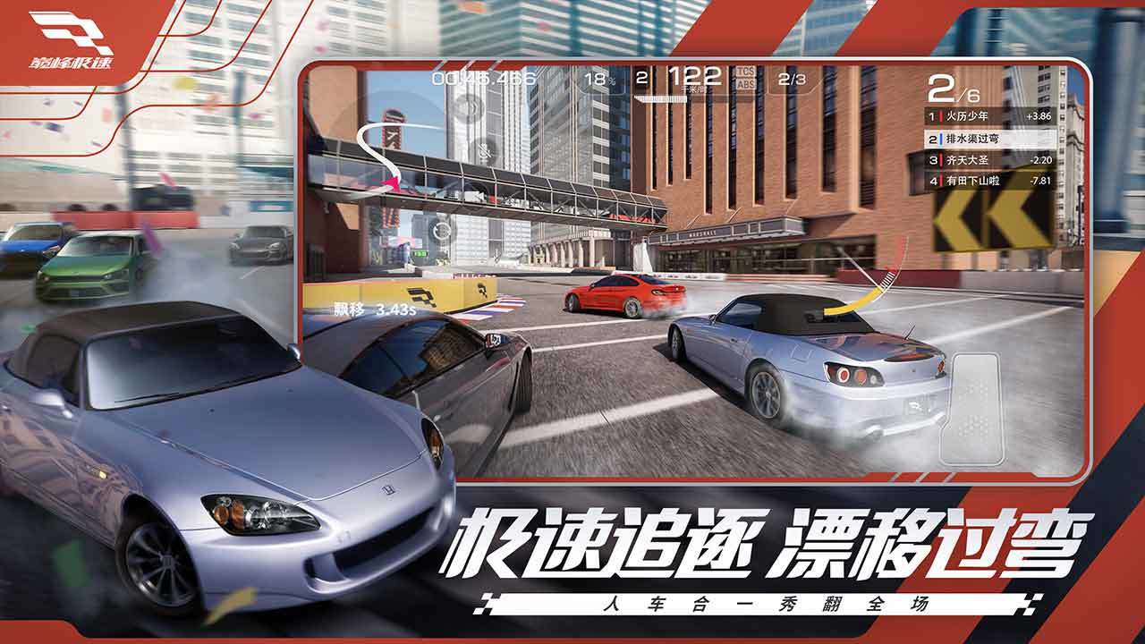 巅峰极速巅峰极速网易版