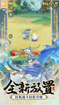 翻滚吧天神官方版