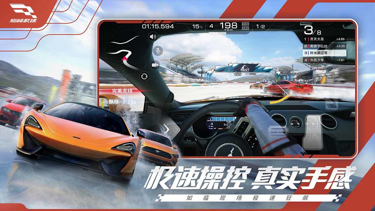 巅峰极速巅峰极速网易版