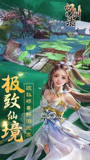 幻剑录