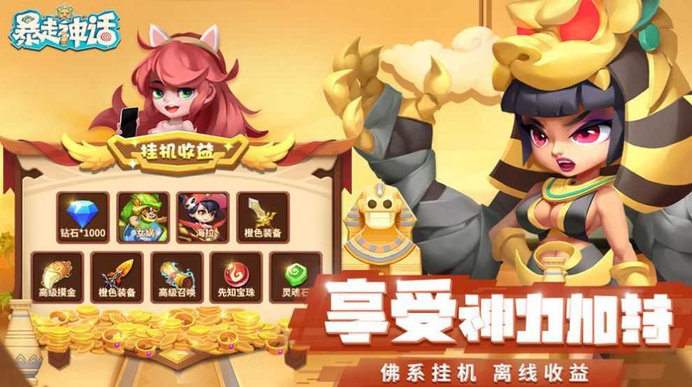 暴走神话红包版