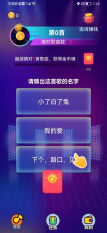 猜歌专业户红包版