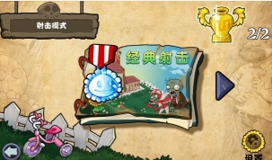 植物大战僵尸射击版