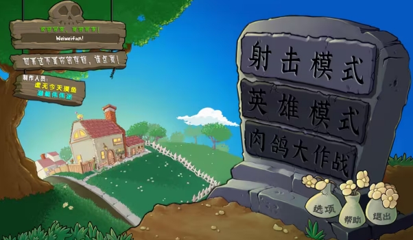 植物大战僵尸射击版