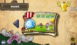 植物大战僵尸射击版