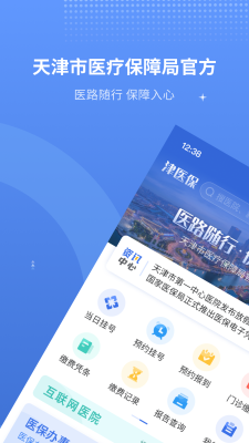 天津医保手机版