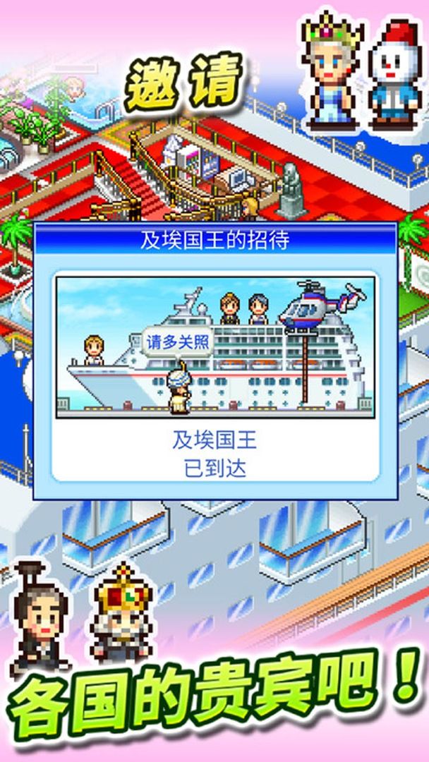 豪华大游轮物语官方正版