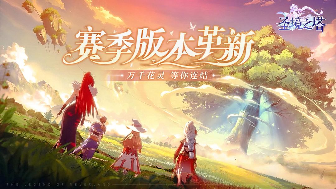 圣境之塔官网版