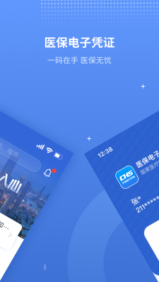 天津医保手机版