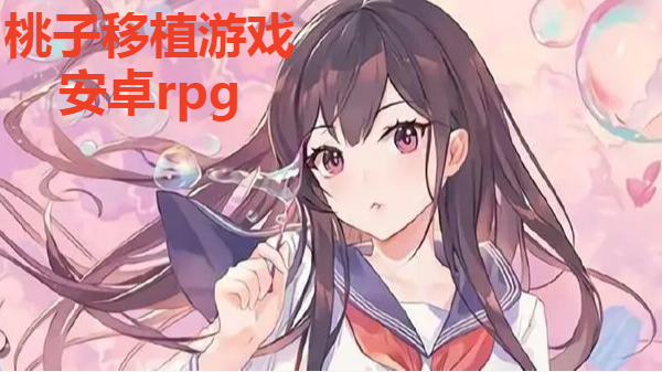 桃子汉化组移植像素游戏大全