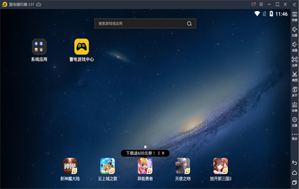 雷电模拟器2025最新版