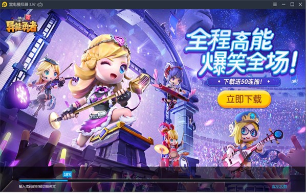 雷电模拟器2025最新版