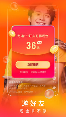 快手极速版赚钱版