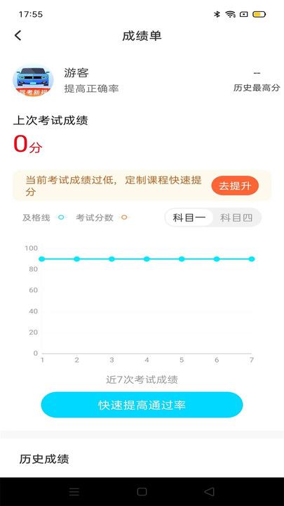 驾考备忘录学车考试官网版