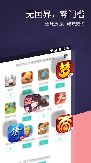 UU加速器2025最新版