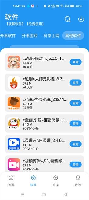 猪猪软件库最新版