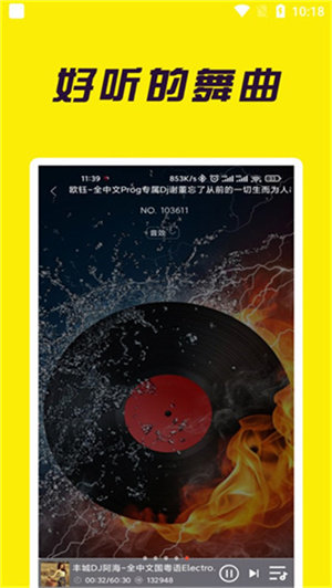 宝贝DJ音乐网