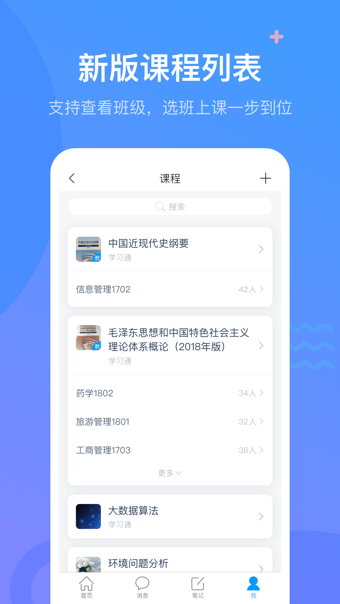 学习通2025版