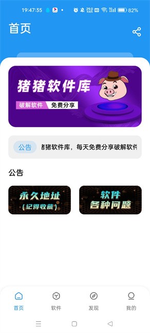 猪猪软件库最新版