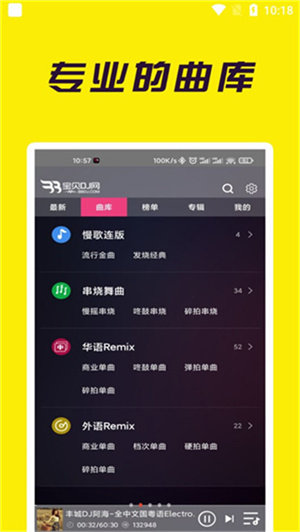 宝贝DJ音乐网
