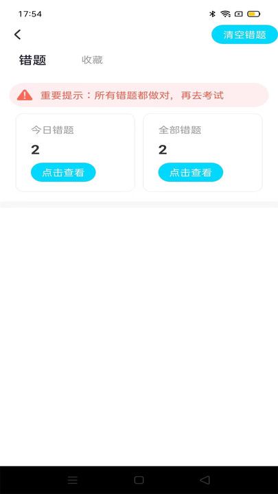 驾考备忘录学车考试官网版