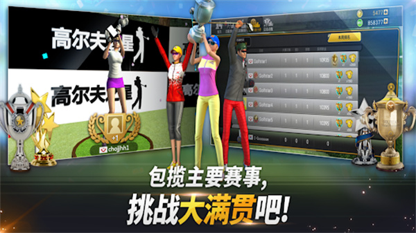 高尔夫之星安卓版图4