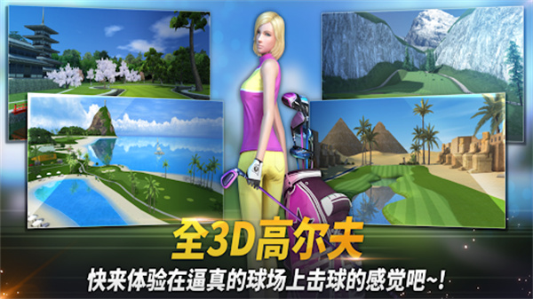 高尔夫之星安卓版图2