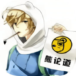 与熊论道官网版