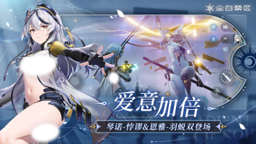 尘白禁区正版图1