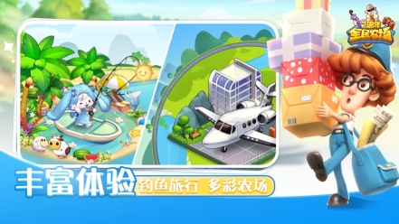 全民农场正版图1