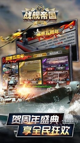 战舰帝国华清官方版图1