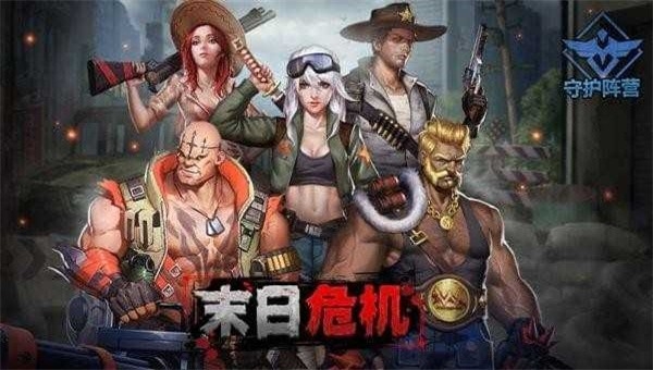 末日危机最新版图2