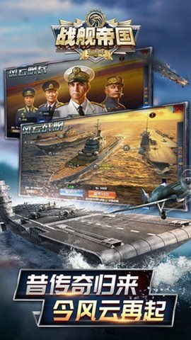战舰帝国华清官方版图3